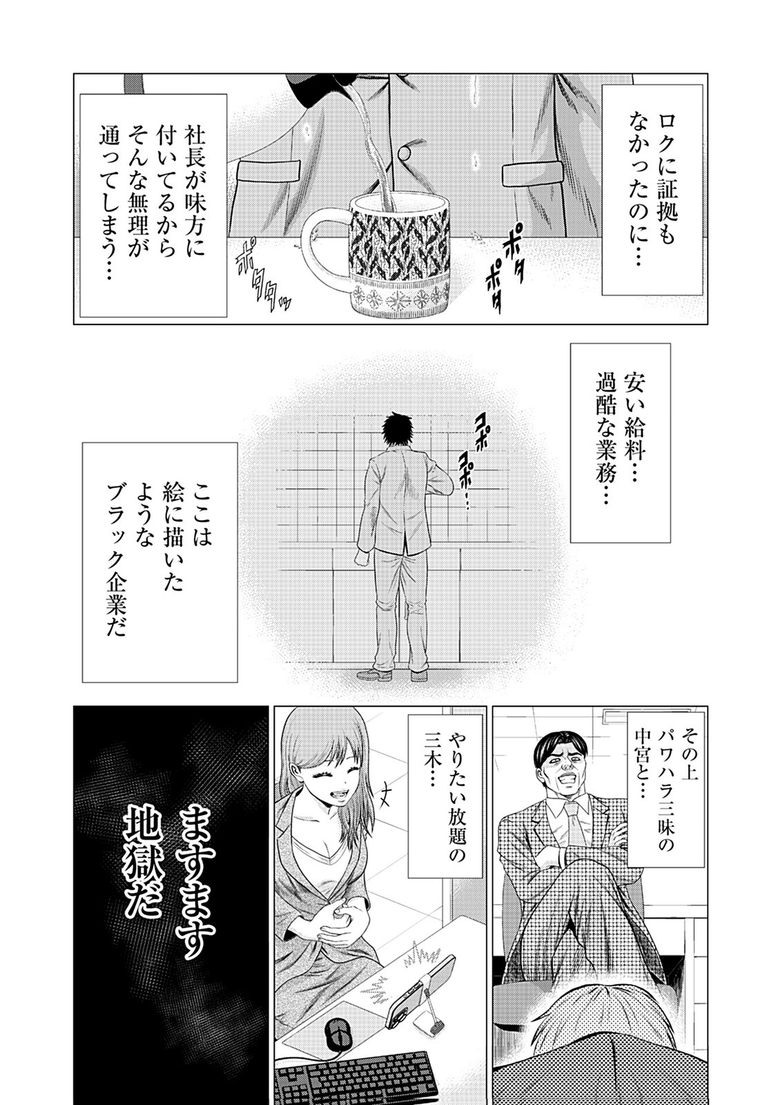 KAISHOKU DAIKOU Chap 1 - Pic 11