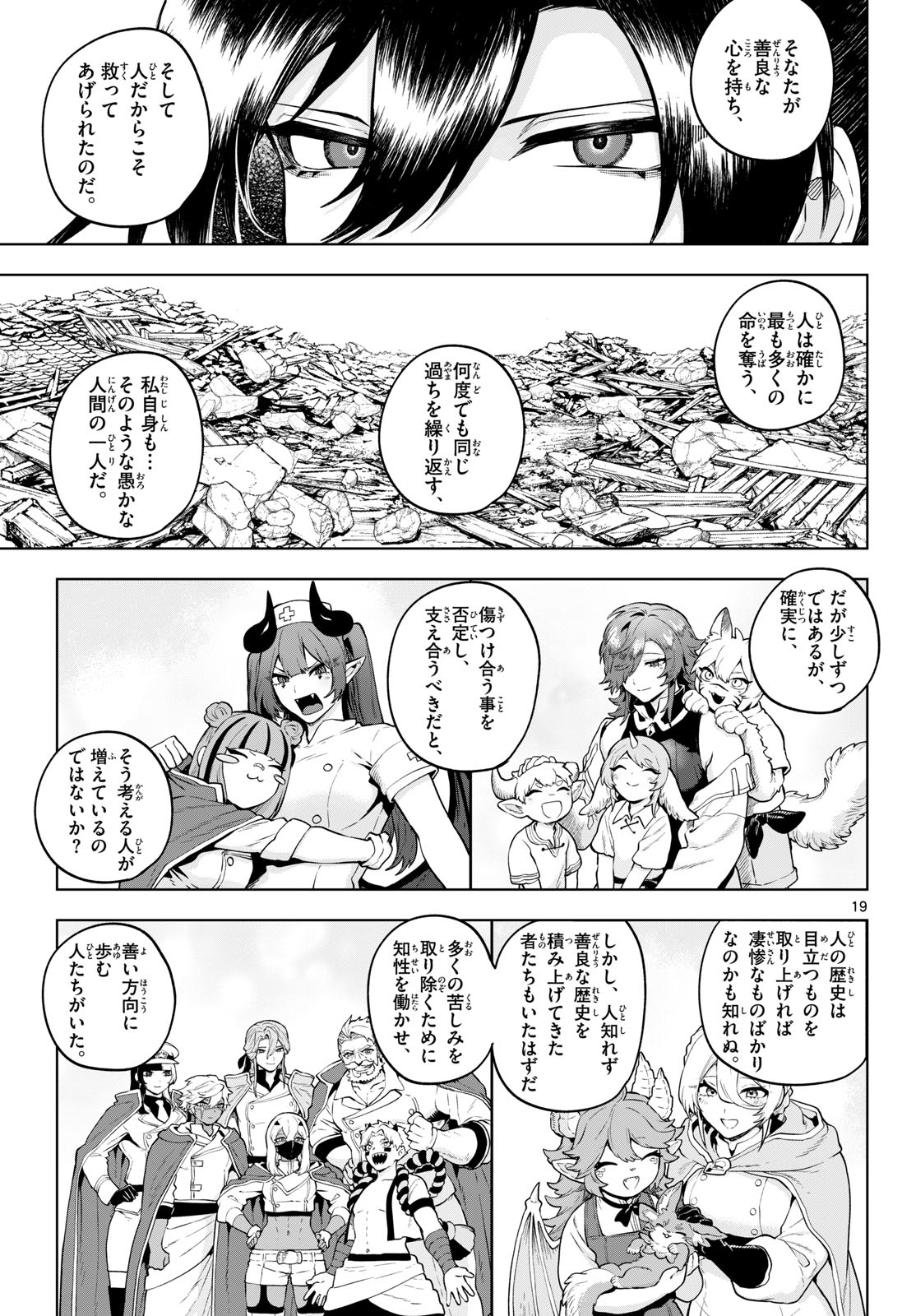 KAGURAI: KAGURA TO RAITO Chap 64 - Pic 19