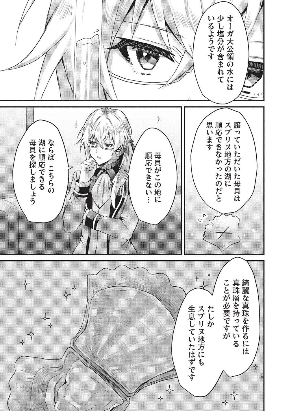 SLIME TAIKOU TO BOTSURAKU REIJOU NO ANGAI SHIAWASE NA KONYAKU Chap 38 - Pic 11