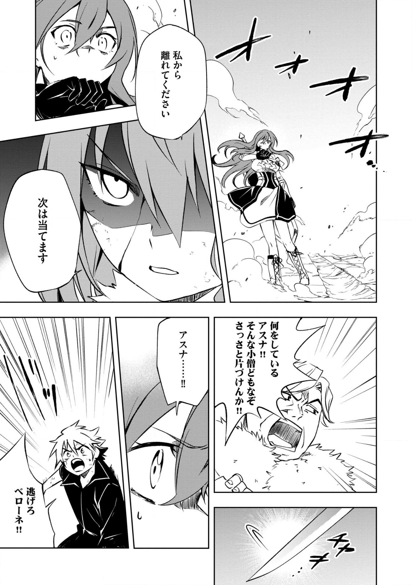 “Jako ni wa Tanya ga Oniaida www” to Iwareta Kaji Level 9999 no Ore, Tsuihou Sareta no de Boukensha ni Tenshoku Suru: Saikyou Buki de Musou Shinagara Guild de Tanoshiku Kurashimasu Chap 28.2 - Pic 7