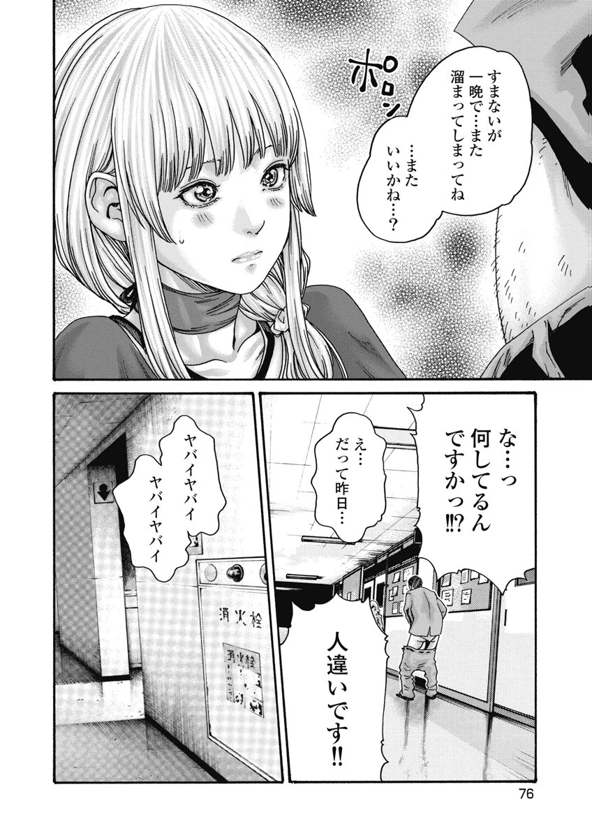 TERA UMARE NEKO NO TAMA-SAN Chap 27 - Pic 6