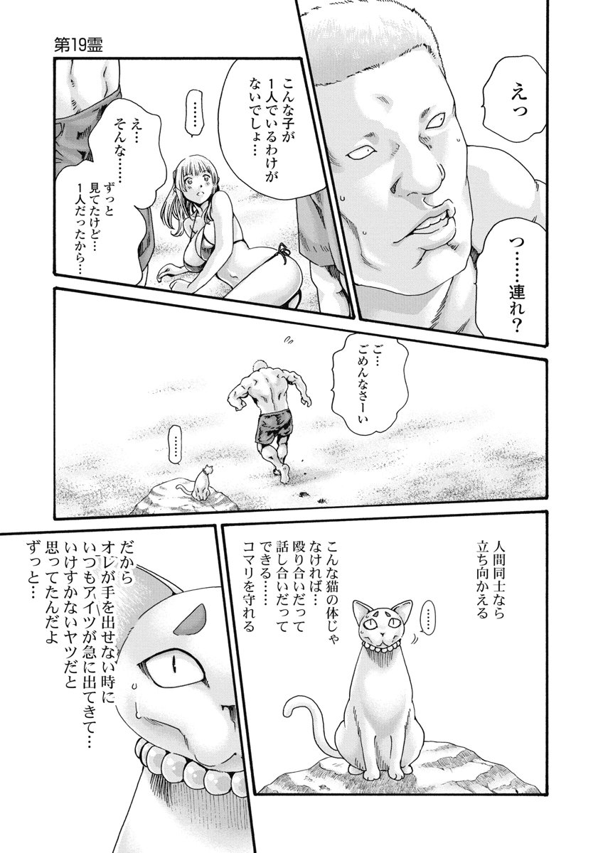 TERA UMARE NEKO NO TAMA-SAN Chap 19 - Pic 7