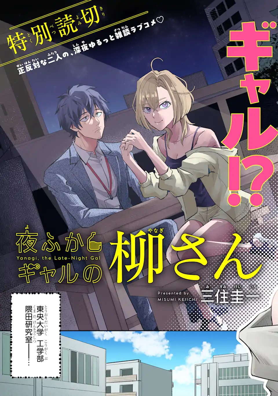 YANAGI, THE LATE-NIGHT GAL Chap 0 - Pic 3