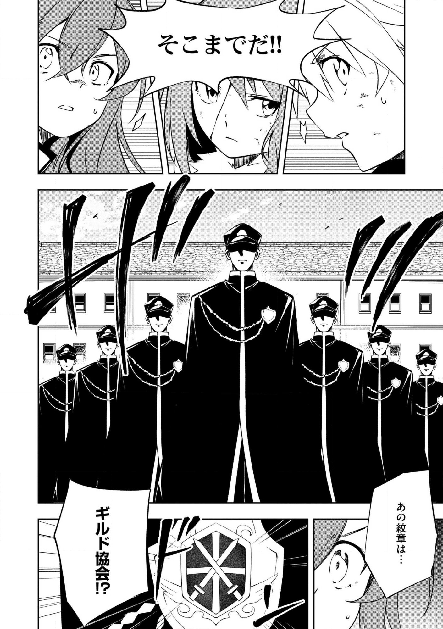 “Jako ni wa Tanya ga Oniaida www” to Iwareta Kaji Level 9999 no Ore, Tsuihou Sareta no de Boukensha ni Tenshoku Suru: Saikyou Buki de Musou Shinagara Guild de Tanoshiku Kurashimasu Chap 28.2 - Pic 8