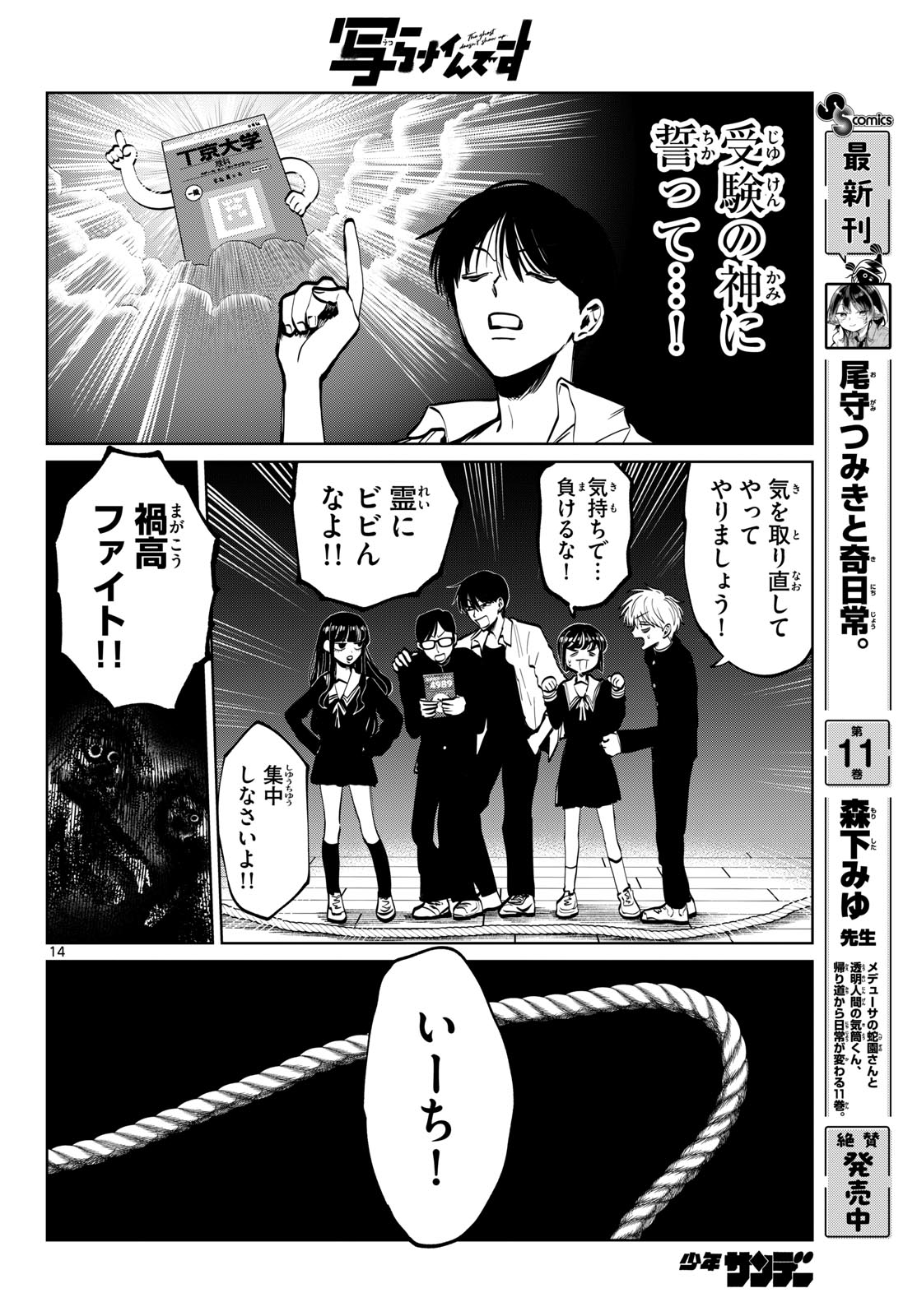 UTSURA NAIN DESU Chap 114 - Pic 14