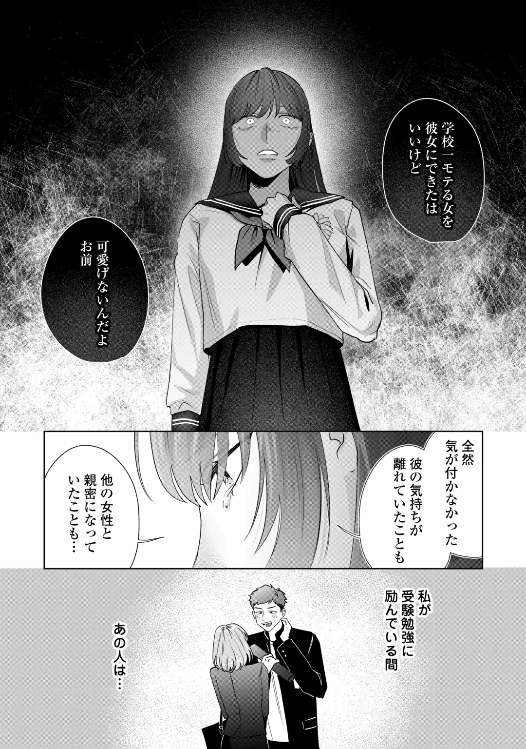 RIVAL DORYO NO AMAKU FUSHIDARA NA DEKIAI Chap 1 - Pic 3