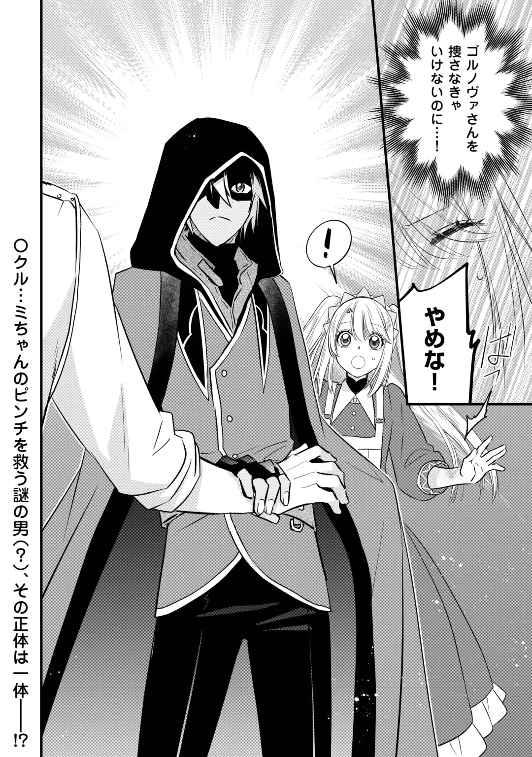 KANCHIGAI NO ATELIER MASTER (MANGA) - RAW Chap 69 - Pic 18