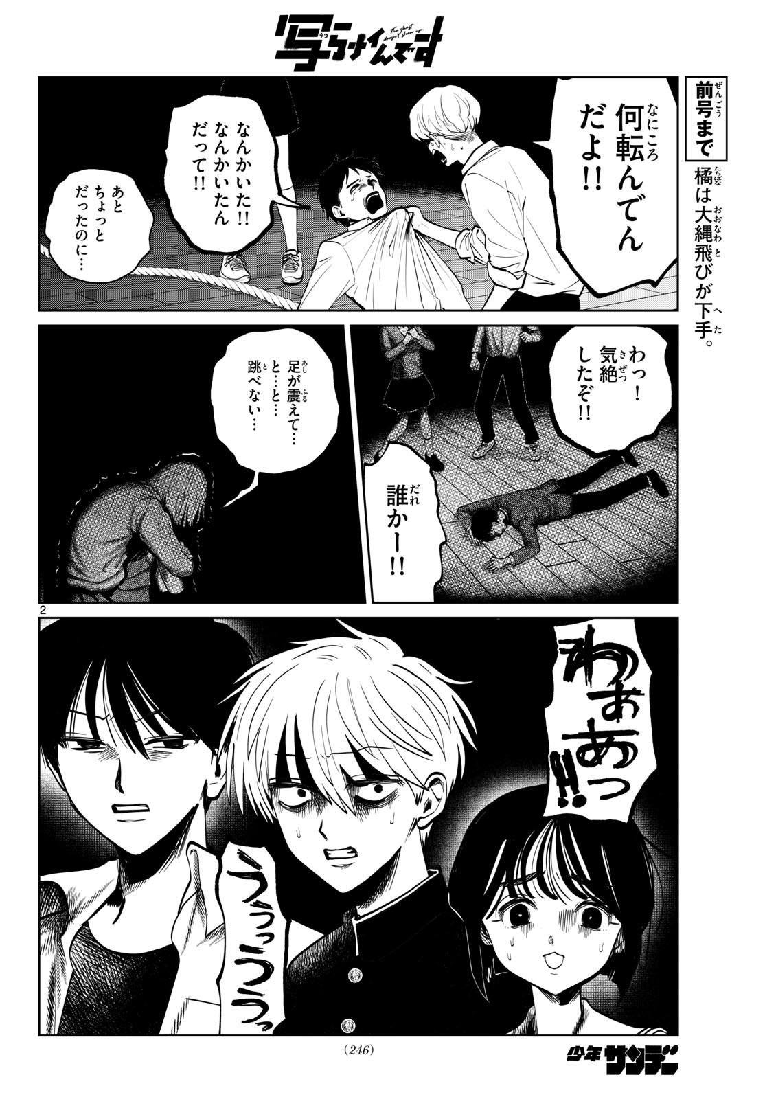 UTSURA NAIN DESU Chap 114 - Pic 2