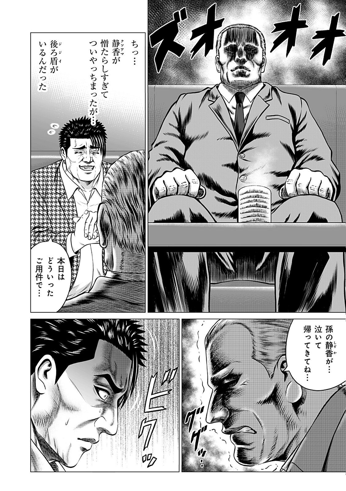 KAISHOKU DAIKOU Chap 7 - Pic 6