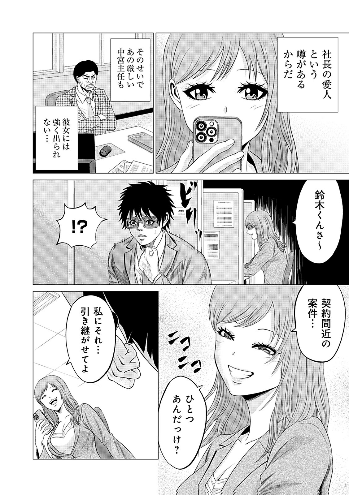 KAISHOKU DAIKOU Chap 1 - Pic 8