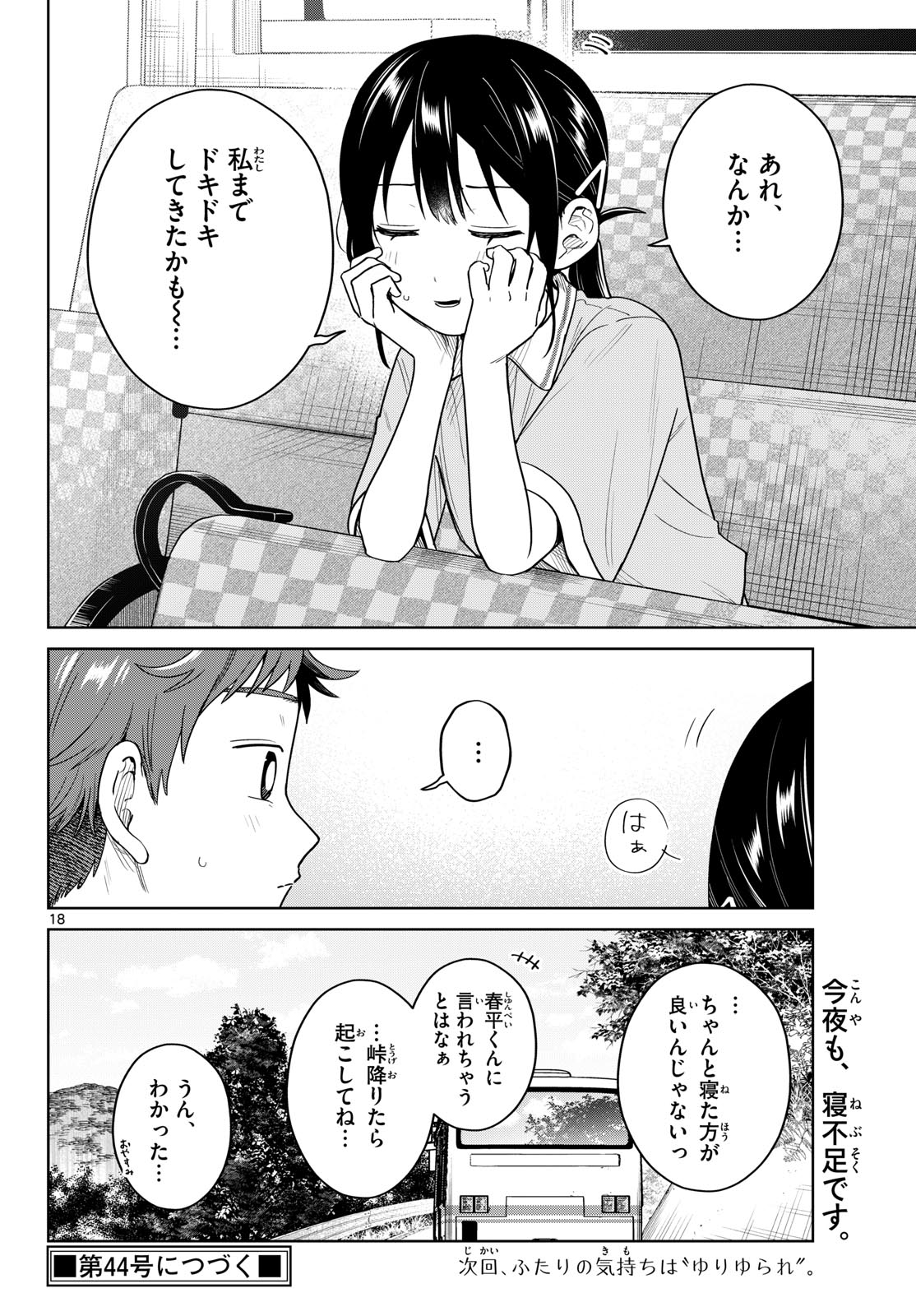 FUTARI BUS Chap 46 - Pic 18