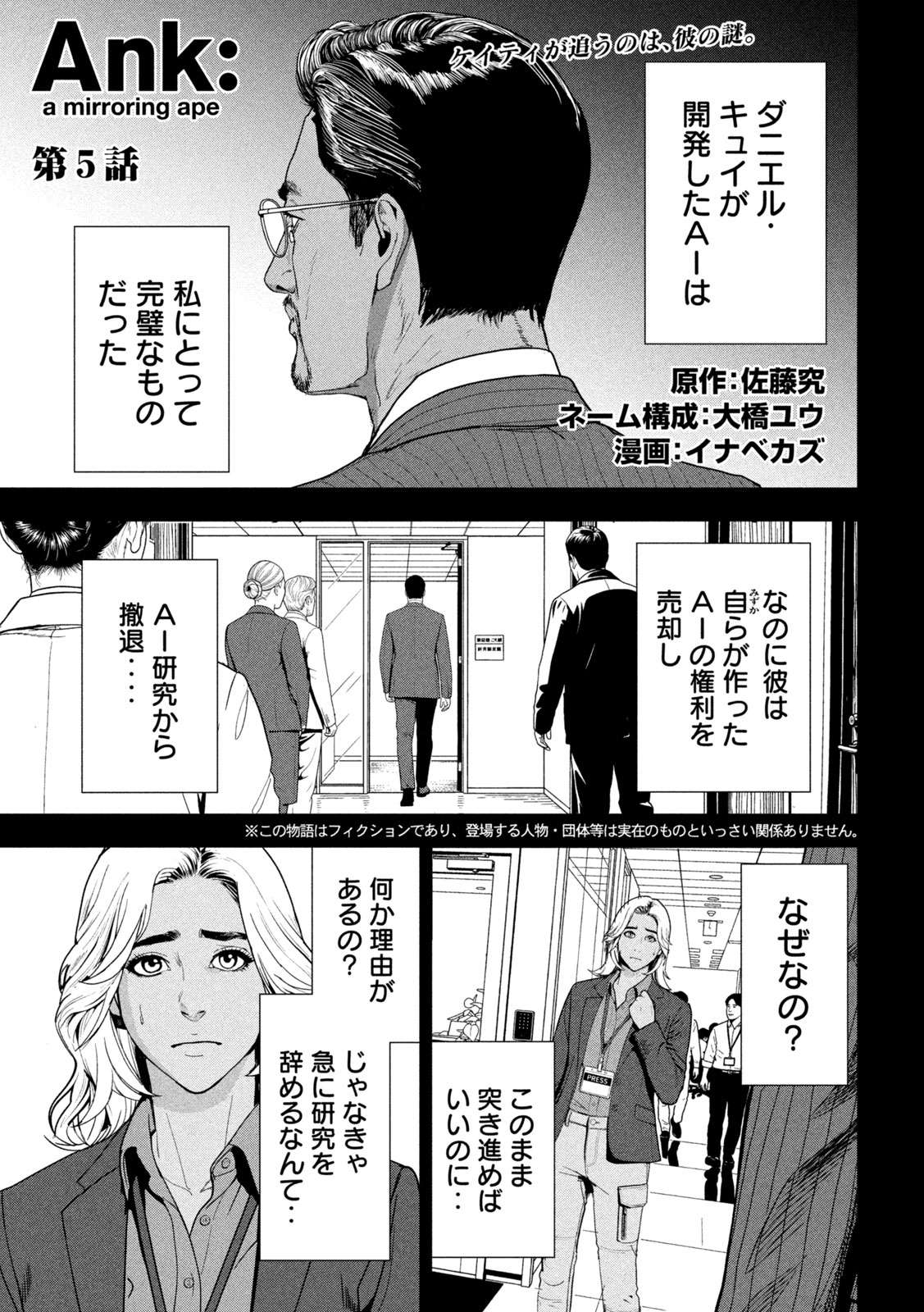 ANK : A MIRRORING APE Chap 5 - Pic 1