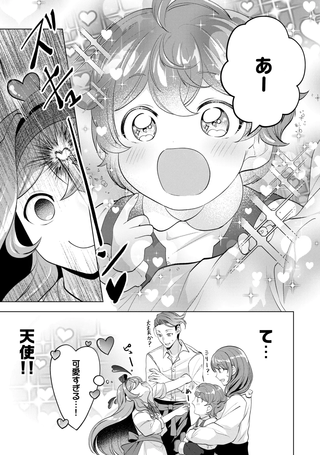 TENSEI SHITARA SUTERARETA GA, HIROWARETE TANOSHIKU IKITEIMASU. (MANGA) Chap 22.2 - Pic 3
