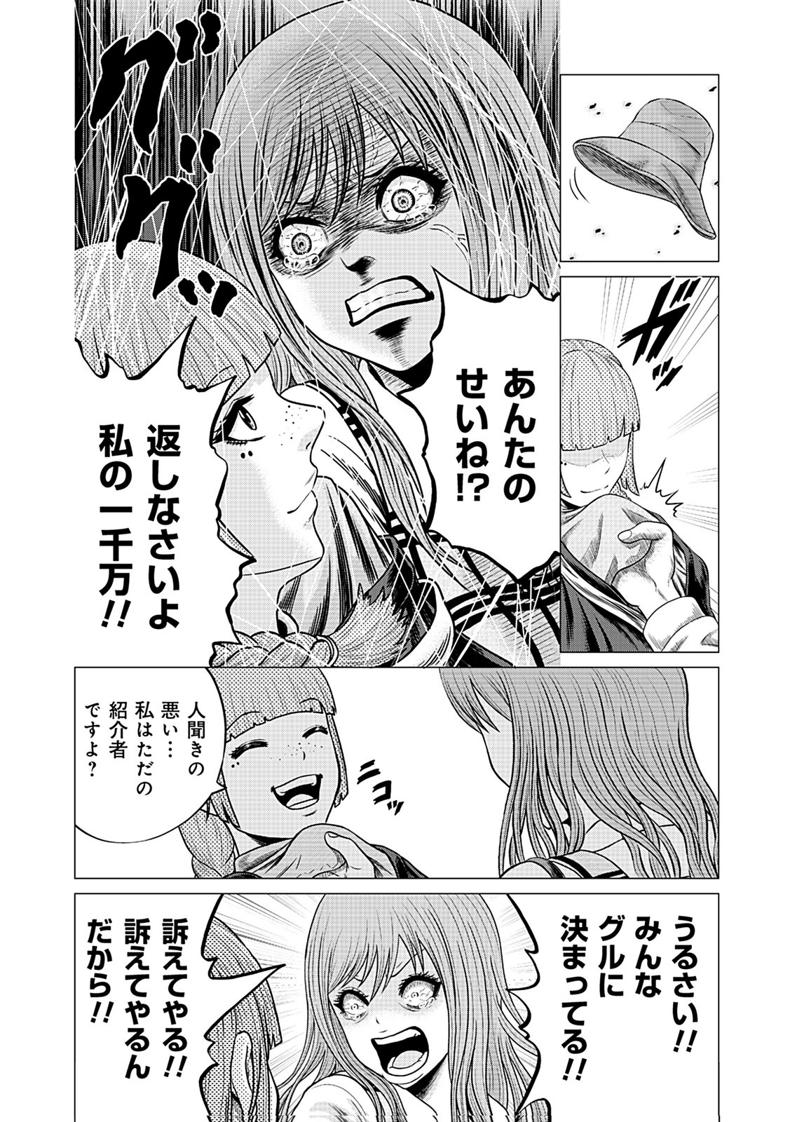 KAISHOKU DAIKOU Chap 3 - Pic 20