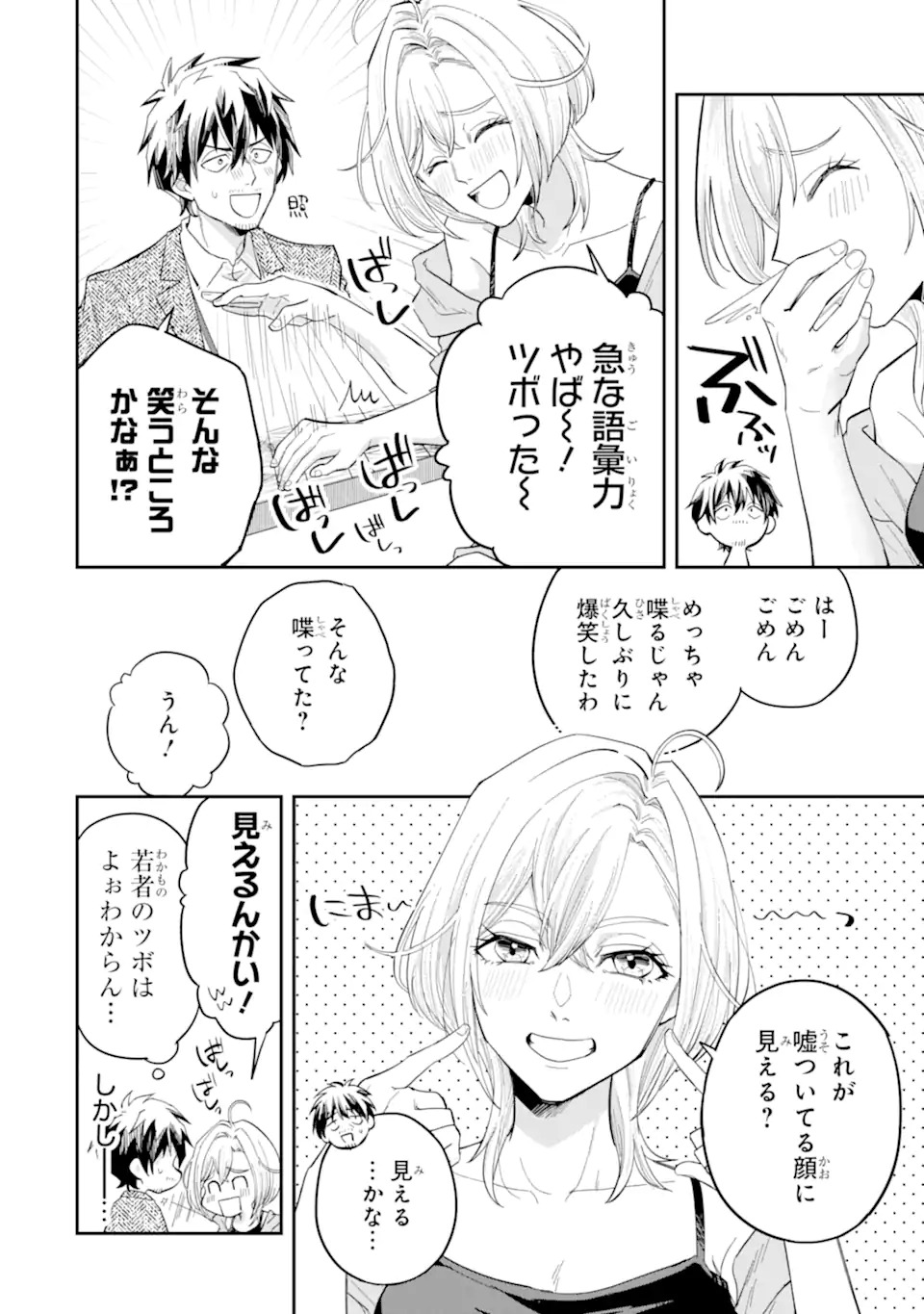 YANAGI, THE LATE-NIGHT GAL Chap 0 - Pic 14
