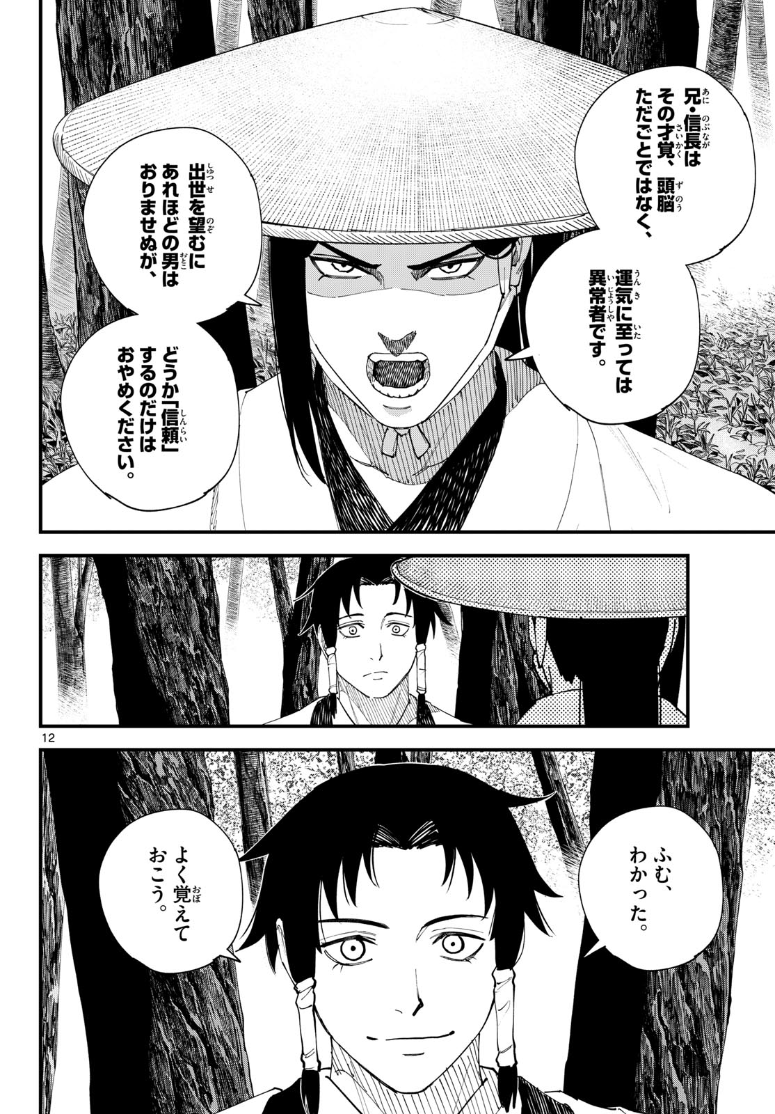 A GA KIMI CHIRURAMU Chap 42 - Pic 12