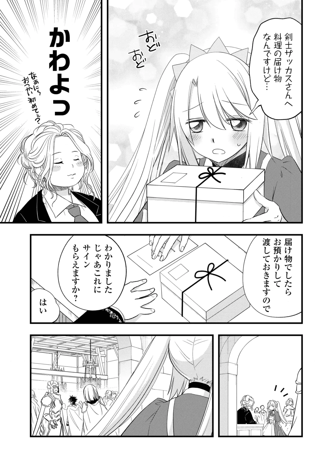 KANCHIGAI NO ATELIER MASTER (MANGA) - RAW Chap 69 - Pic 7
