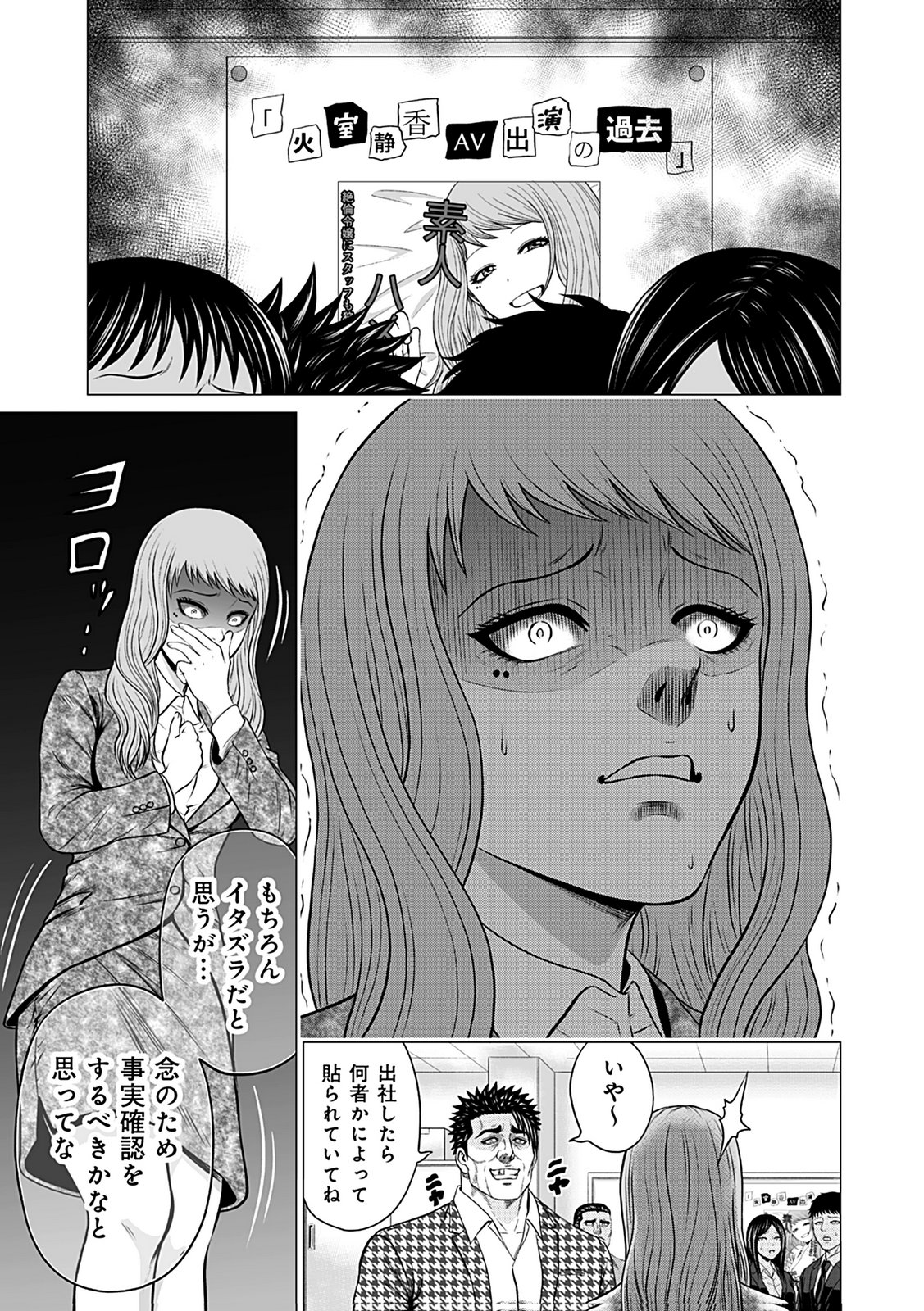 KAISHOKU DAIKOU Chap 7 - Pic 3