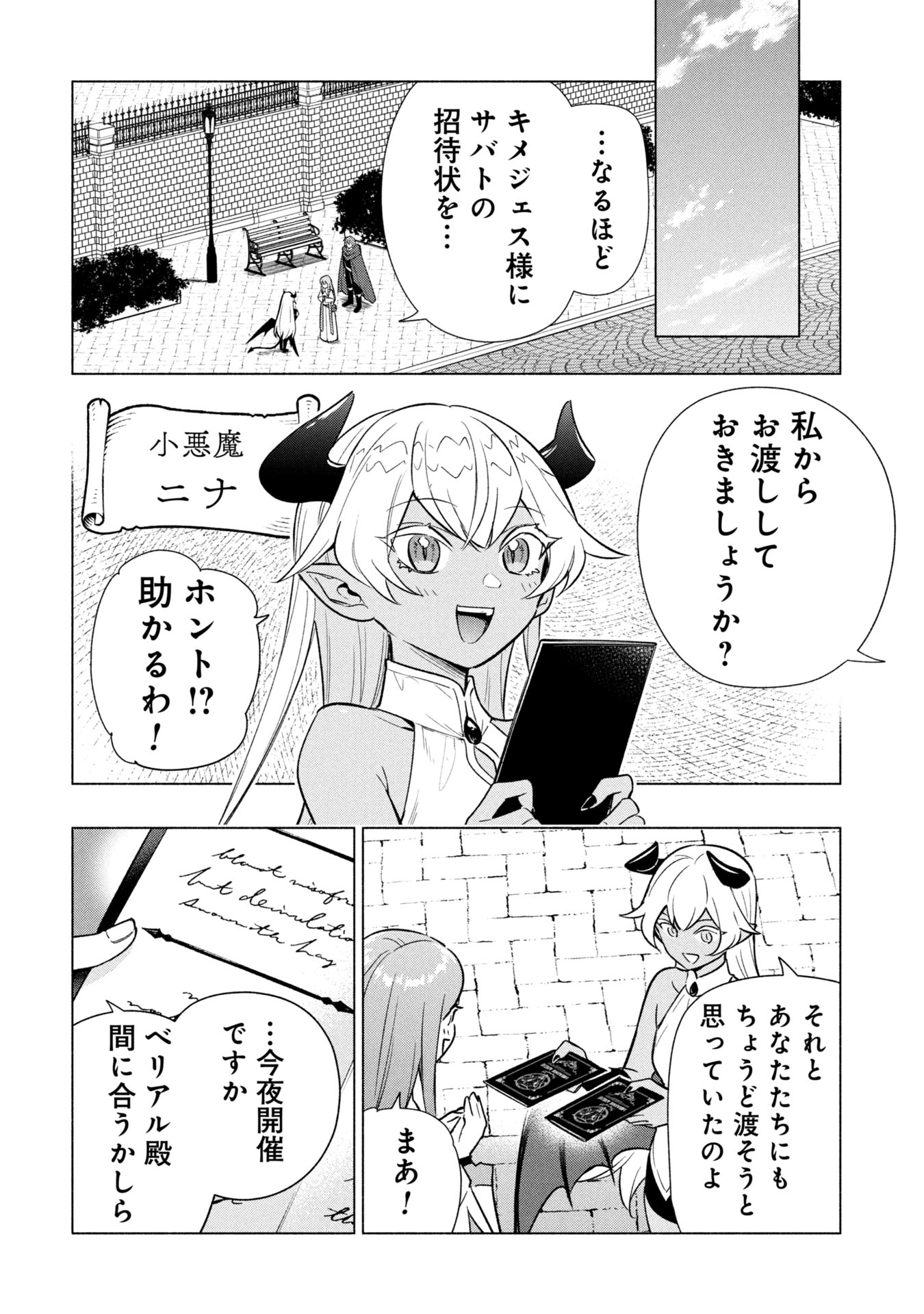 KYUUTEI MADOUSHI MINARAI WO YAMETE, MAHOU ITEM SHOKUNIN NI NARIMASU Chap 40 - Pic 8