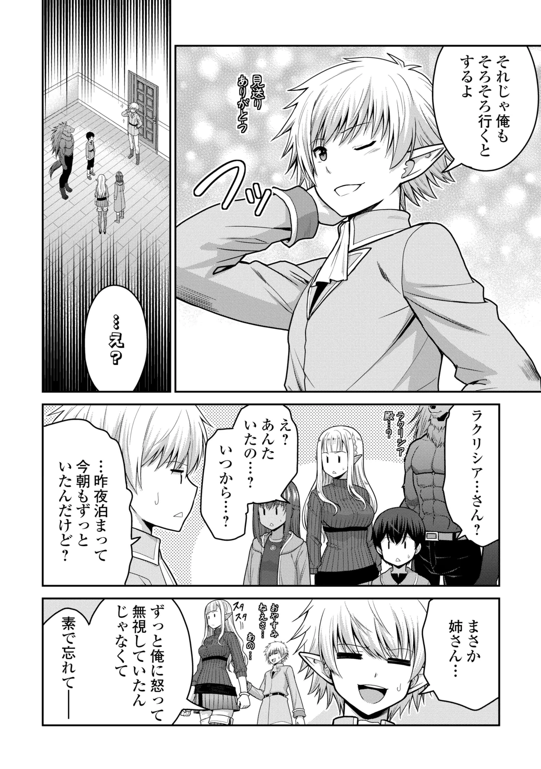 SAIKYOU NO SHOKUGYOU WA YUUSHA DEMO KENJA DEMO NAKU KANTEISHI (KARI) RASHII DESU YO? - RAW Chap 84.1 - Pic 4