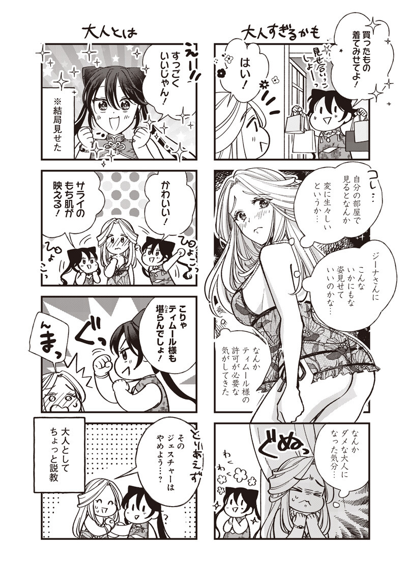 KOUTEI NO MAGO NI TENSEI SURU KOUTEI Chap 65.5 - Pic 2