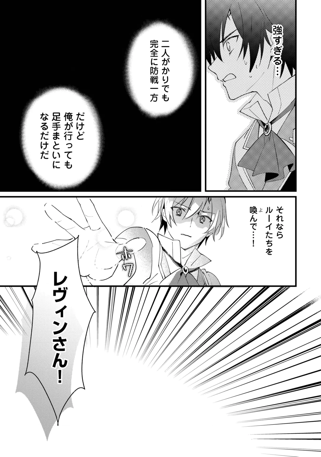 TOKAGE (HONTOU WA KAMI RYUU) O SHOUKAN SHITA KIYOSHI SHISHI TSUKAI, RYUU NO SENAKA DE KAITAKU LIFE: MUNOU TO IWARE TSUIHOU SARETA NO DE, SORA NO UE NI KENKOKUSHIMASU Chap 30 - Pic 21