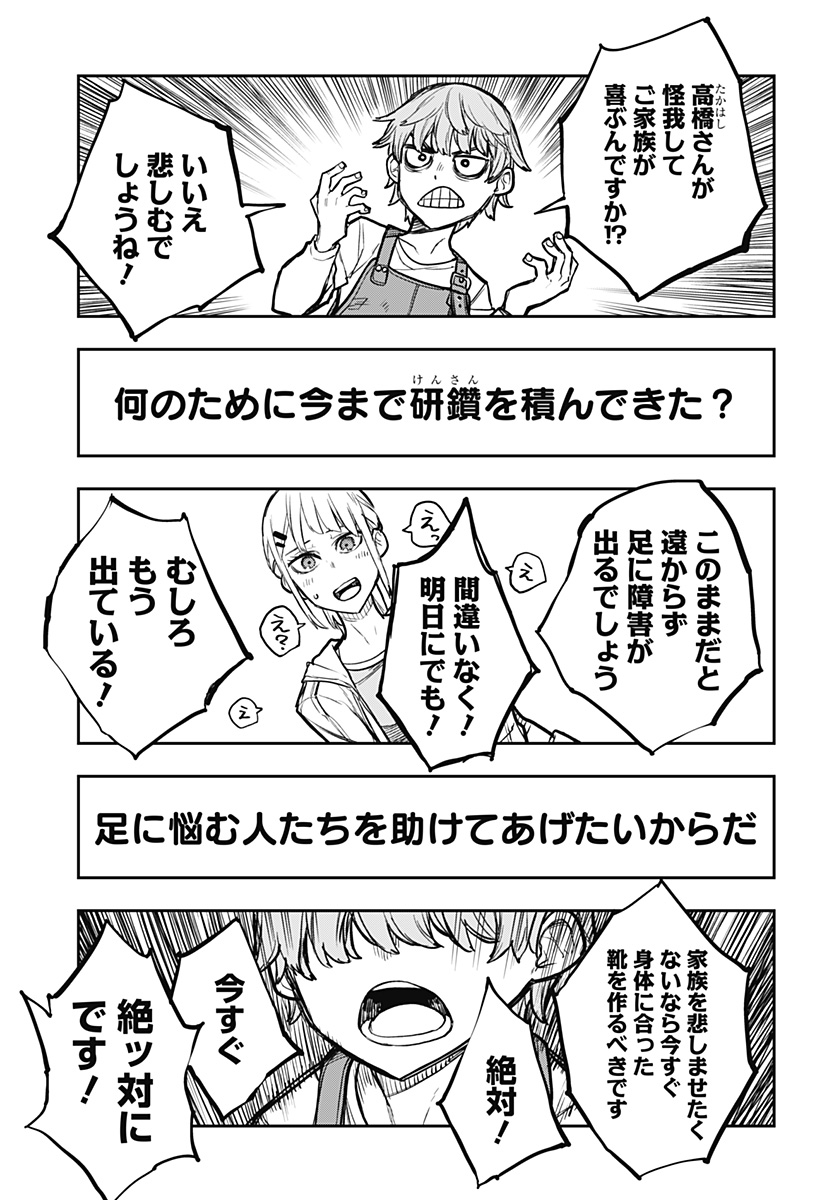 EVANGELINE WA KUTSU WO HAKU Chap 1 - Pic 49