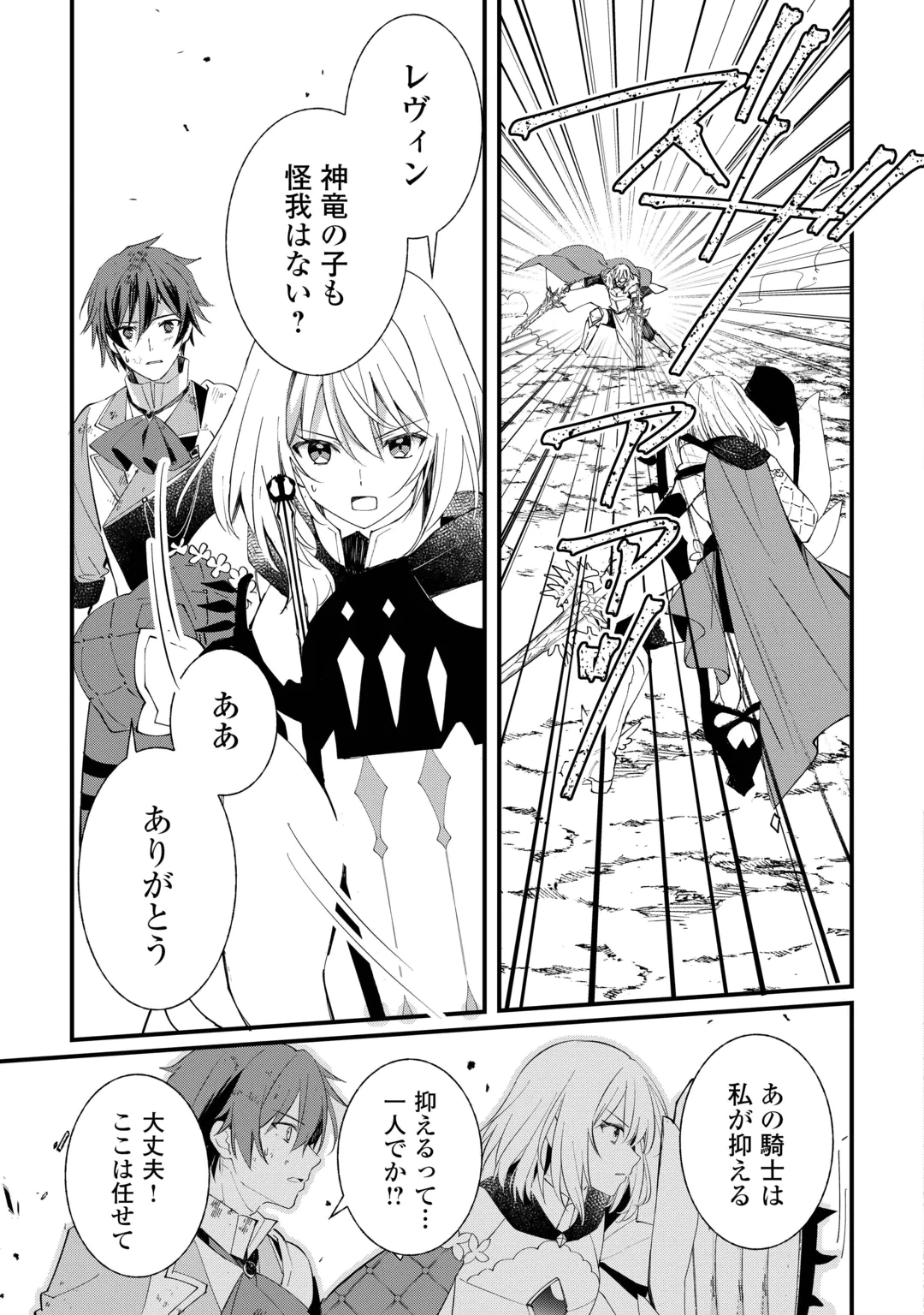 TOKAGE (HONTOU WA KAMI RYUU) O SHOUKAN SHITA KIYOSHI SHISHI TSUKAI, RYUU NO SENAKA DE KAITAKU LIFE: MUNOU TO IWARE TSUIHOU SARETA NO DE, SORA NO UE NI KENKOKUSHIMASU Chap 30 - Pic 3