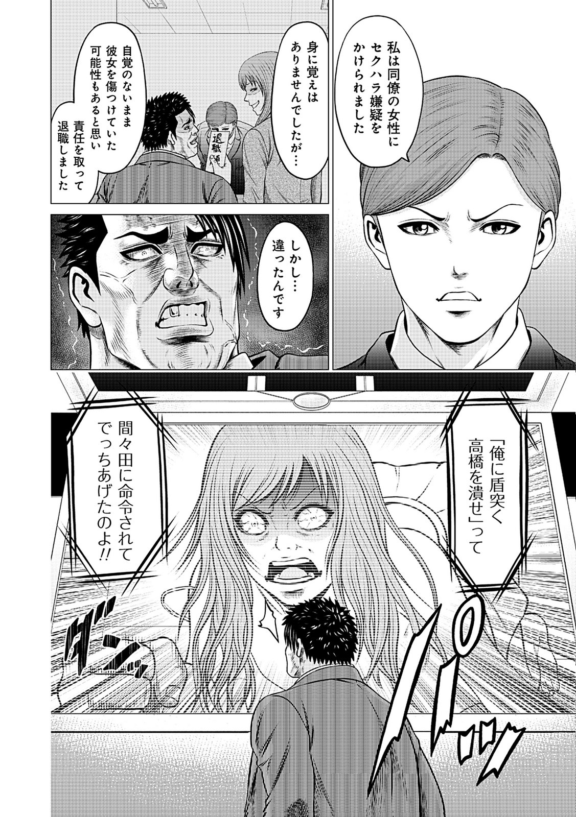 KAISHOKU DAIKOU Chap 7 - Pic 26