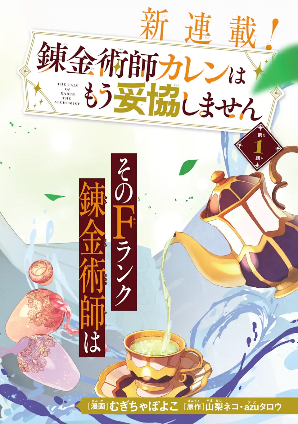 RENKINJUTSUSHI KAREN WA MOU DAKYOU SHIMASEN Chap 1 - Pic 4