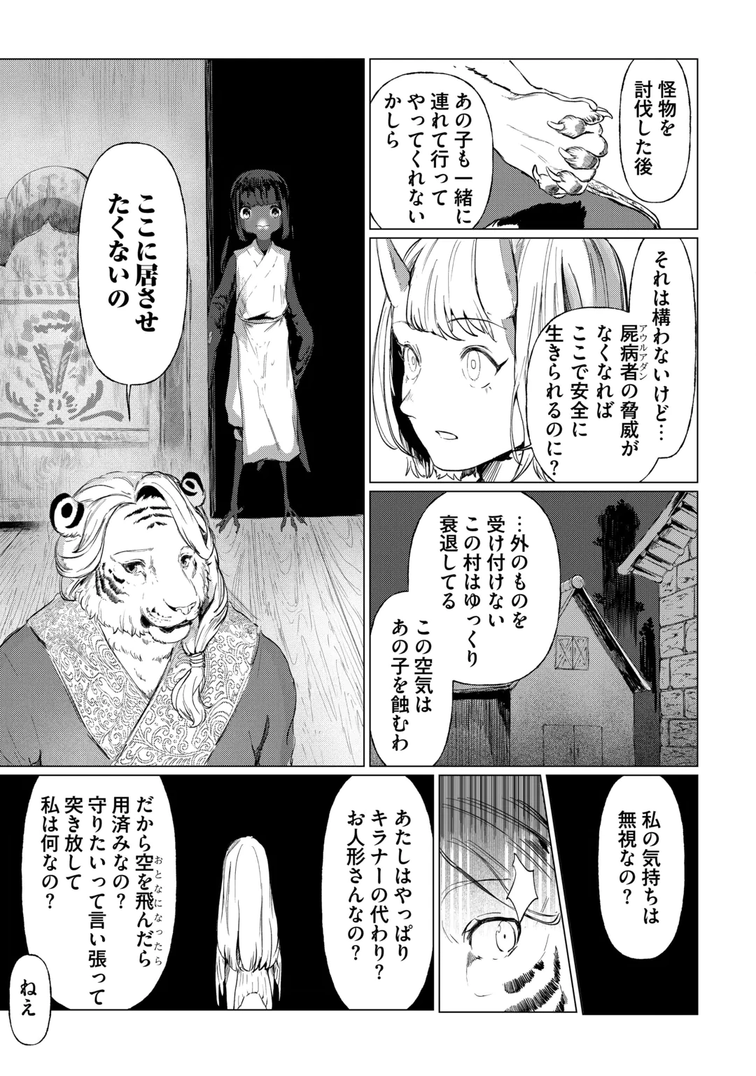 BOKUTACHI NO SHINSEKAI Chap 3 - Pic 7