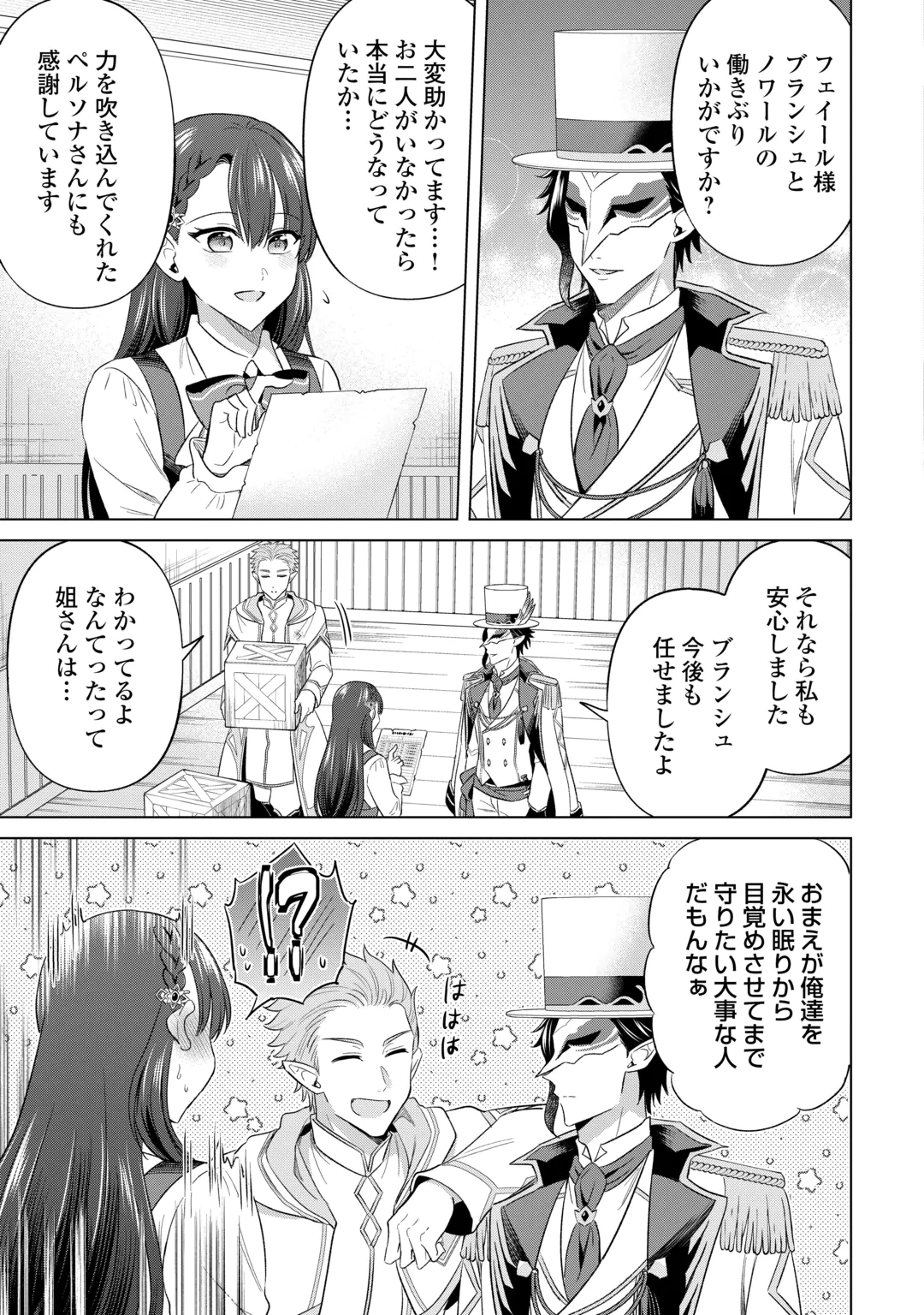 KATAROKU TSUUHAN KARA HAJIMARU, TSUIHOU REIJOU NO SLOW LIFE Chap 17 - Pic 13