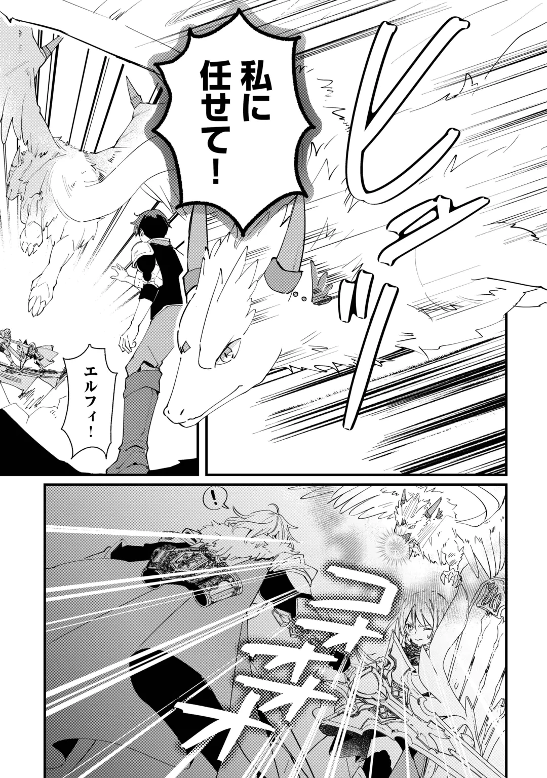 TOKAGE (HONTOU WA KAMI RYUU) O SHOUKAN SHITA KIYOSHI SHISHI TSUKAI, RYUU NO SENAKA DE KAITAKU LIFE: MUNOU TO IWARE TSUIHOU SARETA NO DE, SORA NO UE NI KENKOKUSHIMASU Chap 30 - Pic 17