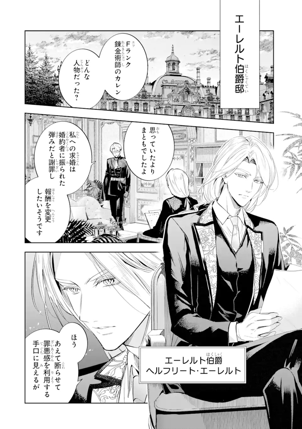 RENKINJUTSUSHI KAREN WA MOU DAKYOU SHIMASEN Chap 1 - Pic 42