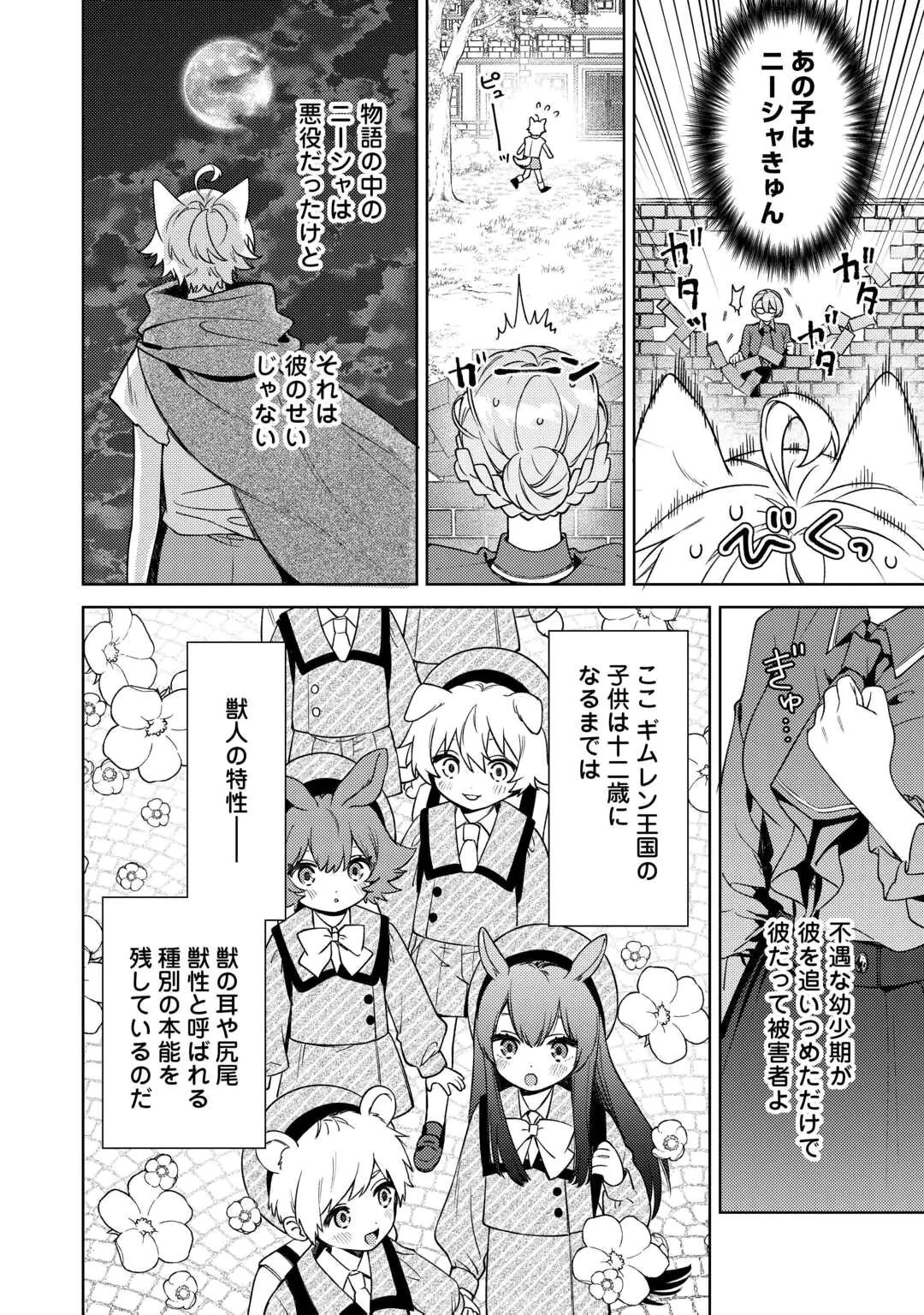 OSHI NO KEBAHA NI NARU TAME NARABA, YOROKONDE GISOU KEKKON ITASHIMASU! Chap 1 - Pic 22