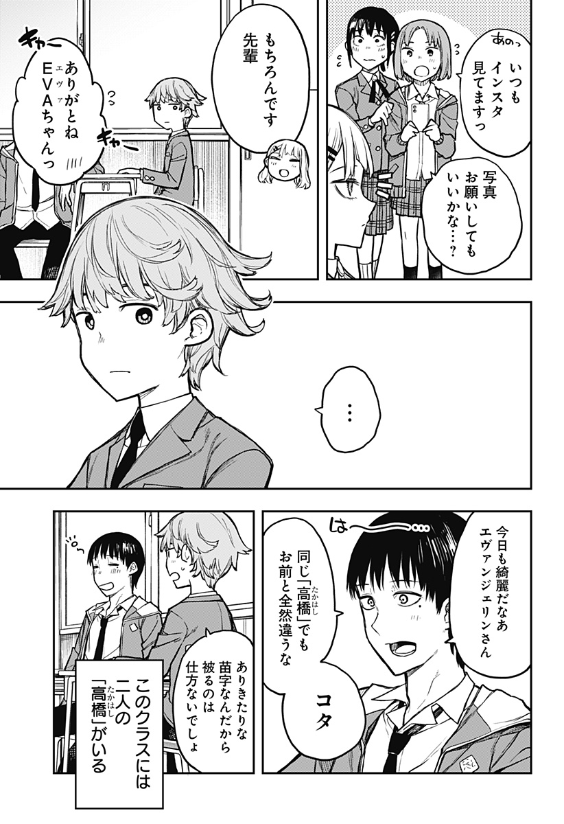 EVANGELINE WA KUTSU WO HAKU Chap 1 - Pic 5
