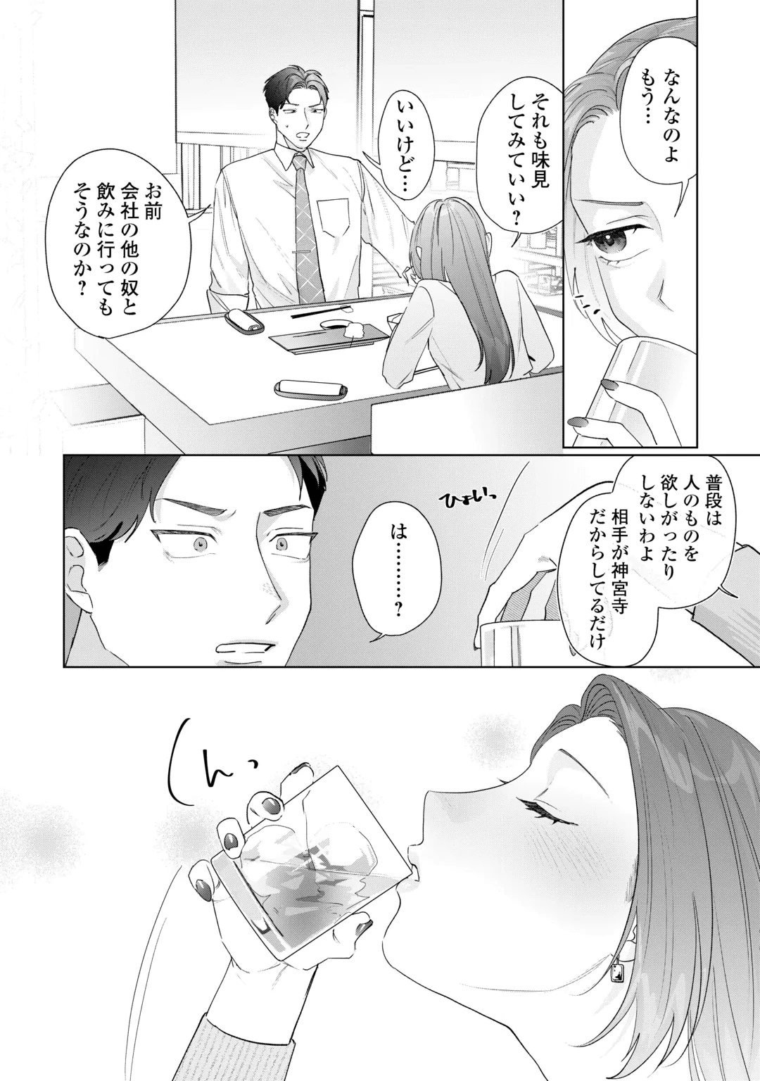 RIVAL DORYO NO AMAKU FUSHIDARA NA DEKIAI Chap 1 - Pic 27
