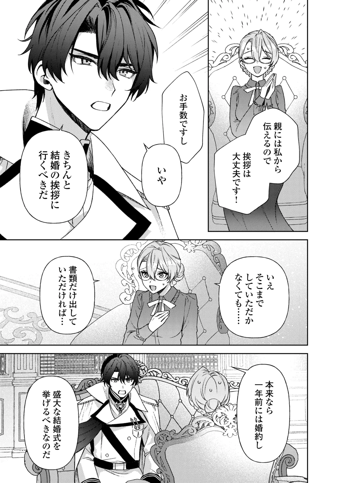 OSHI NO KEBAHA NI NARU TAME NARABA, YOROKONDE GISOU KEKKON ITASHIMASU! Chap 4 - Pic 21