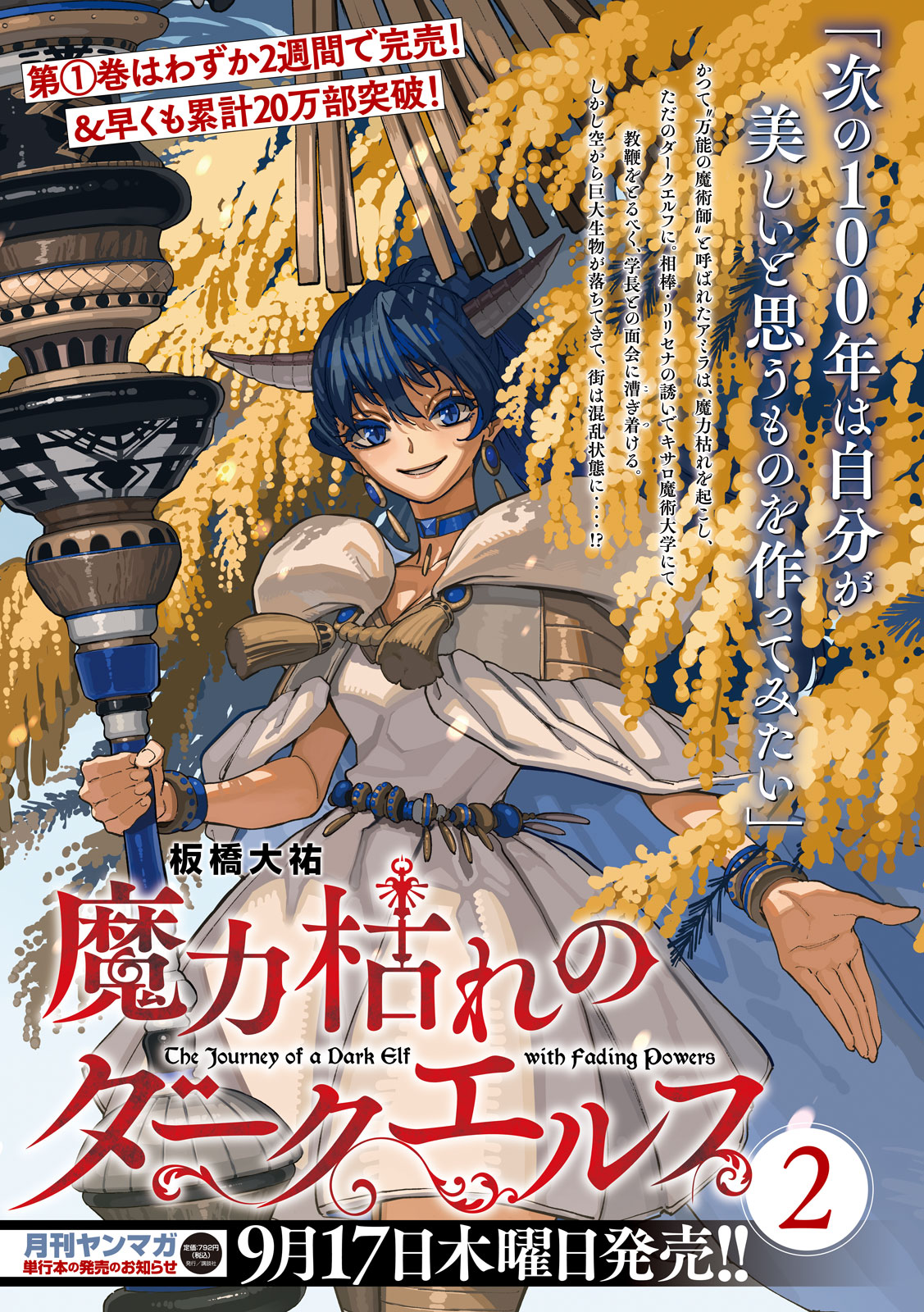 MARYOKU KARE NO DARK ELF Chap 9 - Pic 1