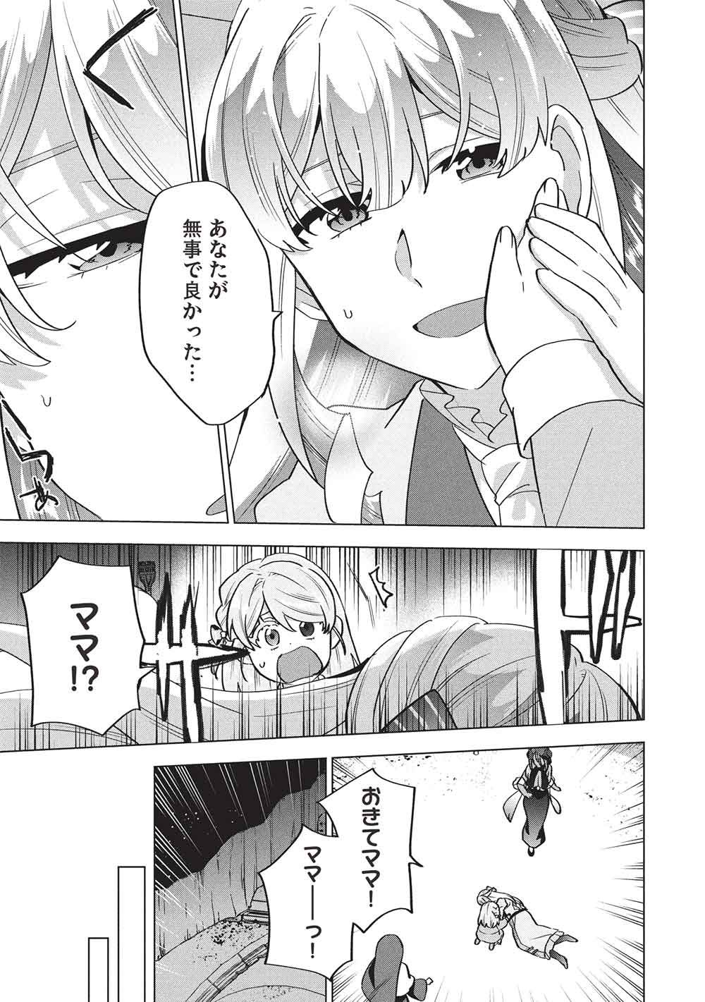 BUCHI KIRE REIJO HA HOFUKU WO CHIKAIMASHITA. MA SHIRUBE SHO NO CHIKARA Chap 73 - Pic 7