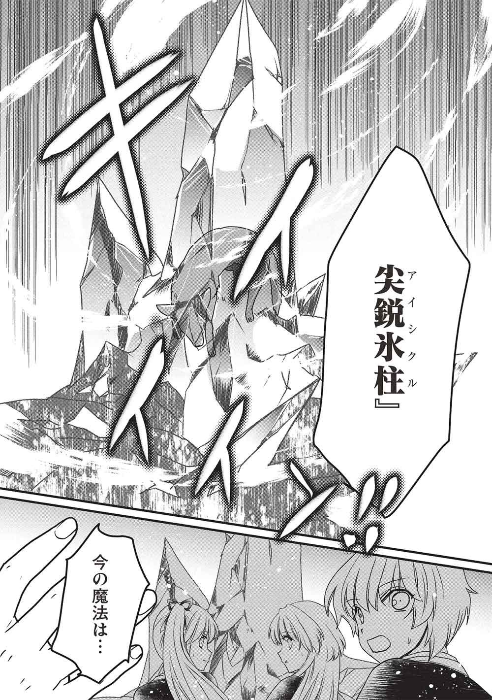 BANNOU MARYOKU NO AISARE REIJOU WA, MAHOUSEKI SAIKU WO KIWAMETAI! Chap 5 - Pic 28