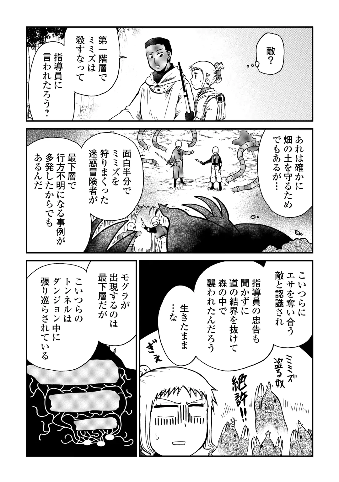 SORO DAN ~ SHUUMATSU WA SHUMI WO MANKITSU SASETE ITADAKIMASU ~ Chap 23.1 - Pic 12
