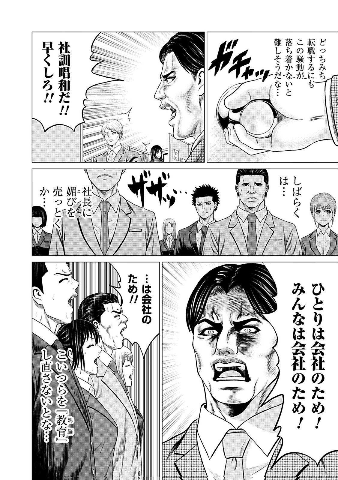 KAISHOKU DAIKOU Chap 3 - Pic 32