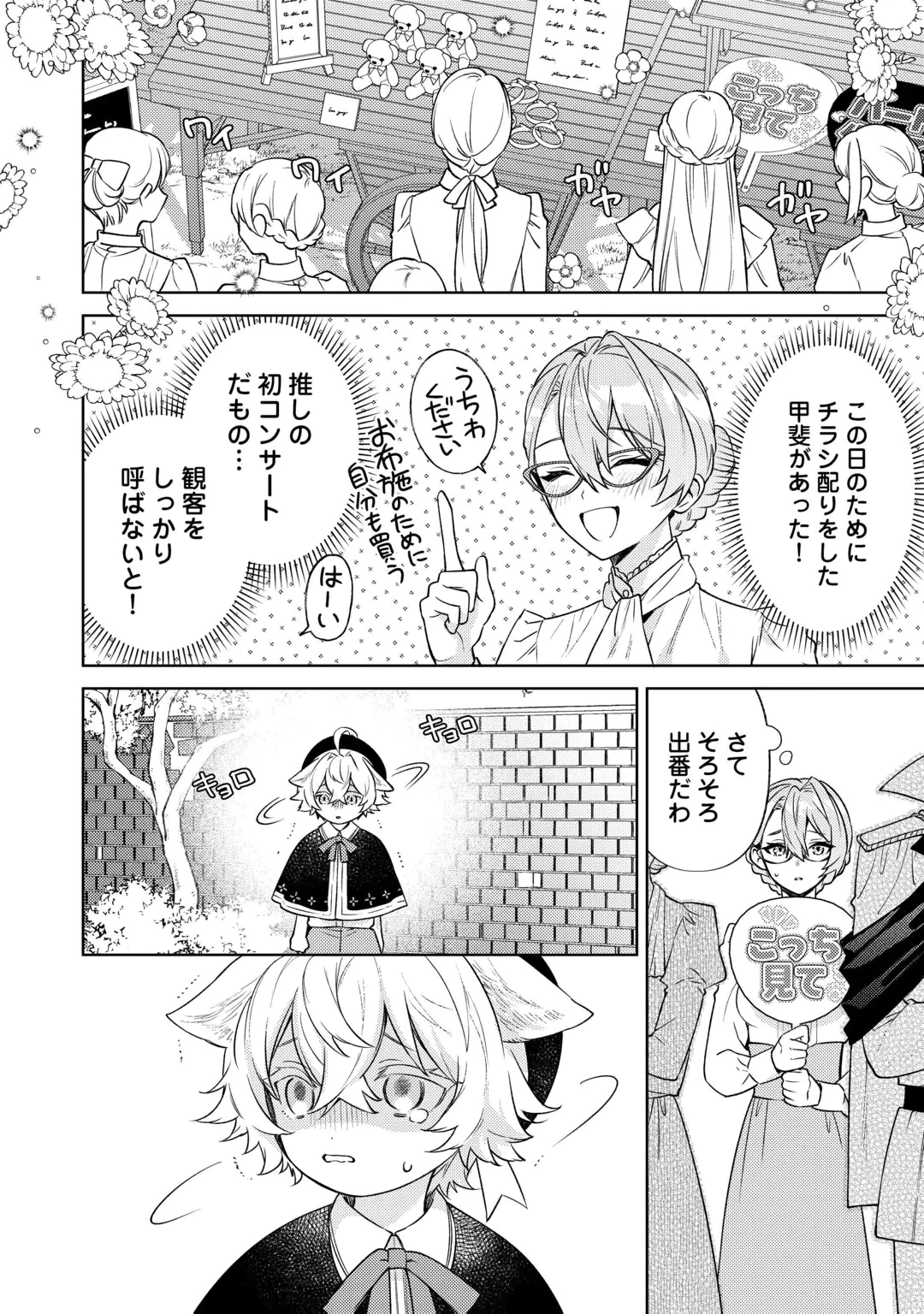 OSHI NO KEBAHA NI NARU TAME NARABA, YOROKONDE GISOU KEKKON ITASHIMASU! Chap 2 - Pic 20