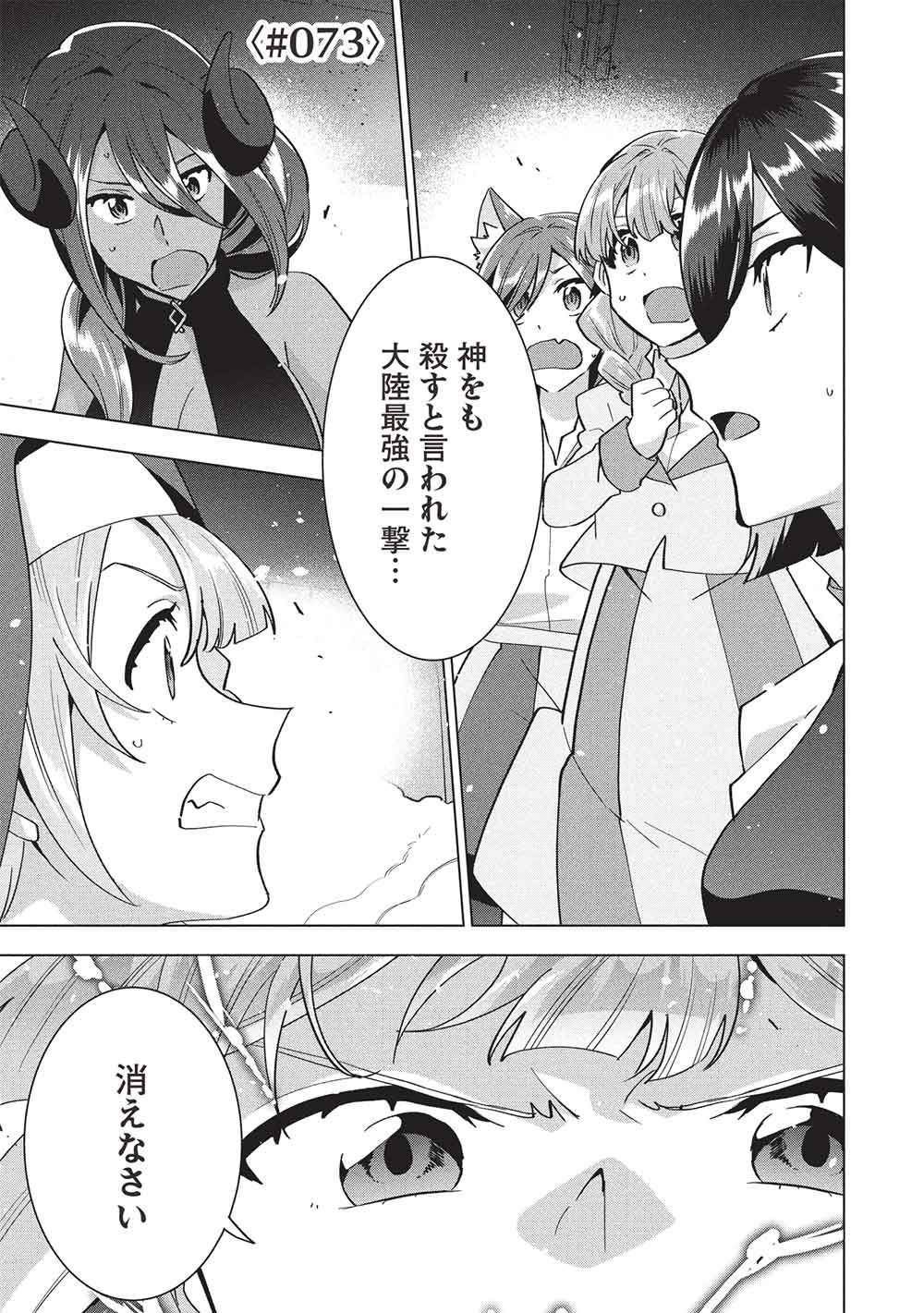 BUCHI KIRE REIJO HA HOFUKU WO CHIKAIMASHITA. MA SHIRUBE SHO NO CHIKARA Chap 73 - Pic 1