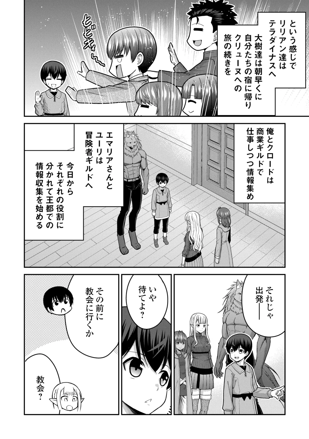 SAIKYOU NO SHOKUGYOU WA YUUSHA DEMO KENJA DEMO NAKU KANTEISHI (KARI) RASHII DESU YO? - RAW Chap 84.1 - Pic 2