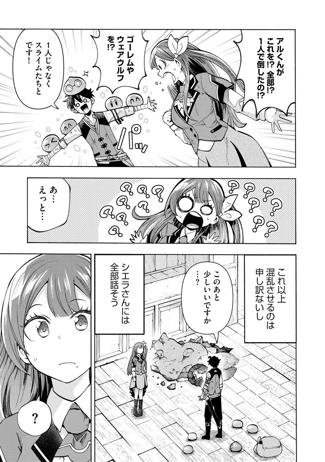 SAISOKU SHINKA NO SLIME MUSOU: CHEAT SKILL 