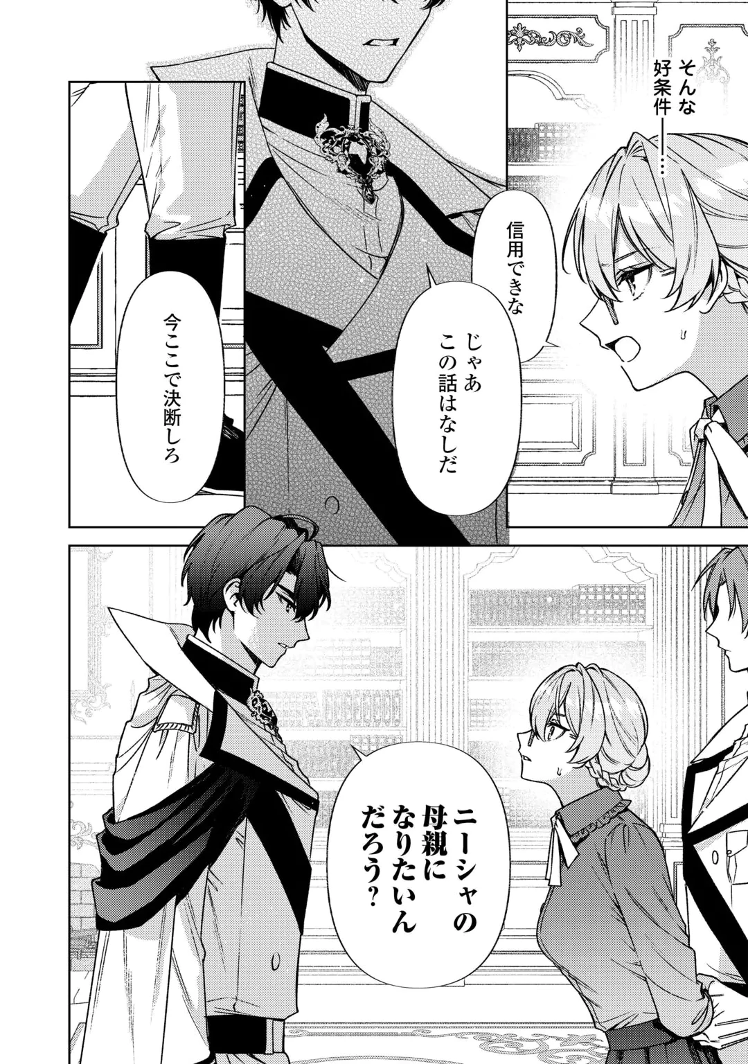OSHI NO KEBAHA NI NARU TAME NARABA, YOROKONDE GISOU KEKKON ITASHIMASU! Chap 3 - Pic 32