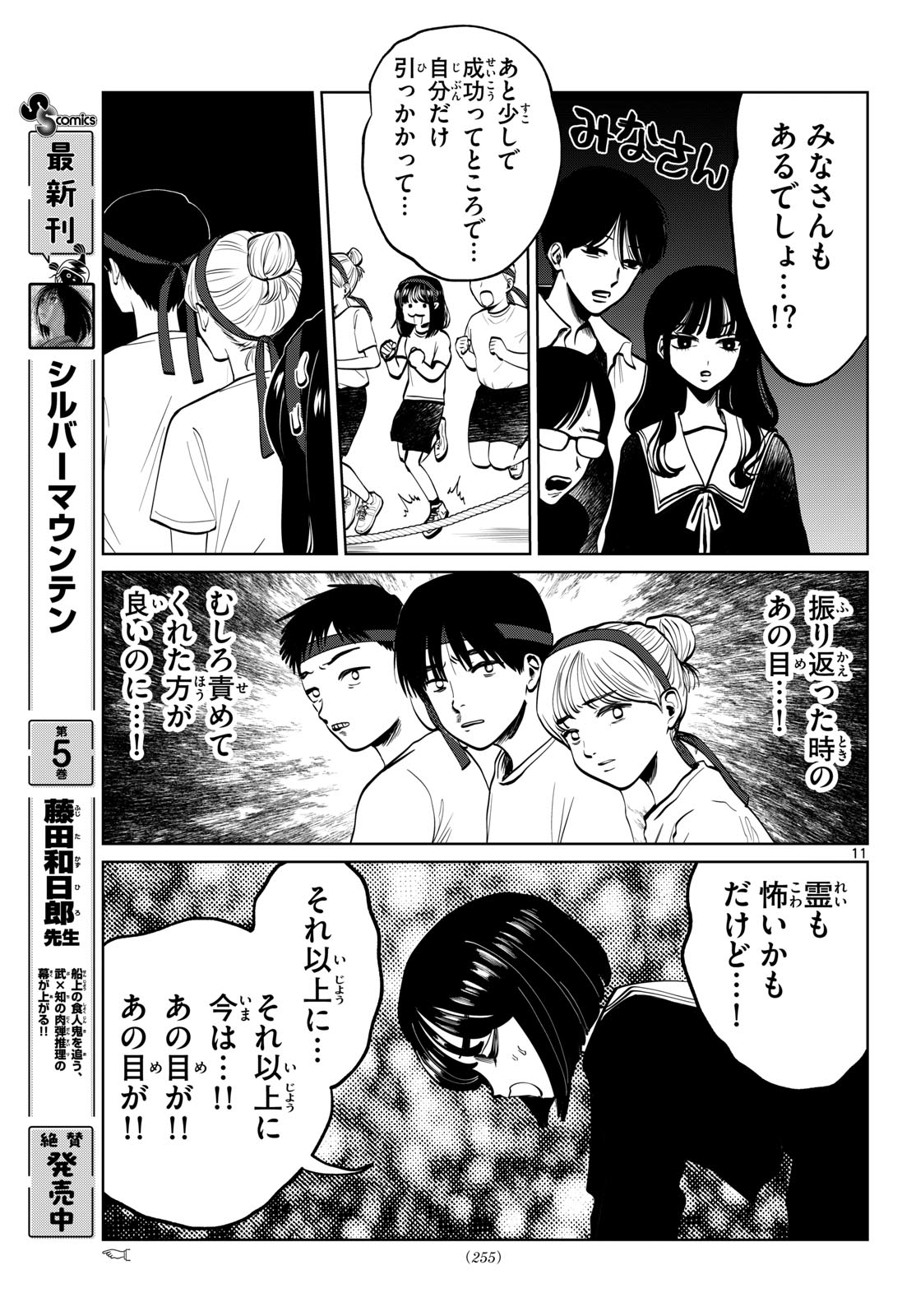 UTSURA NAIN DESU Chap 114 - Pic 11