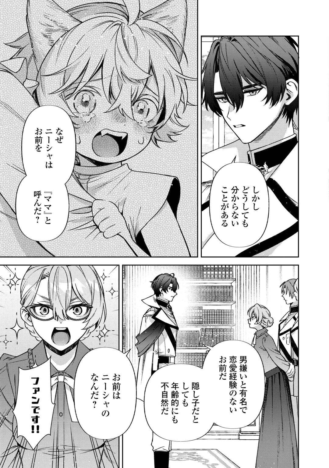 OSHI NO KEBAHA NI NARU TAME NARABA, YOROKONDE GISOU KEKKON ITASHIMASU! Chap 3 - Pic 27